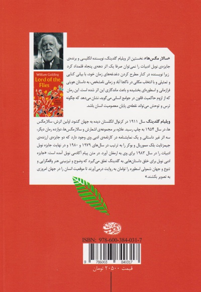 سالار مگس ها